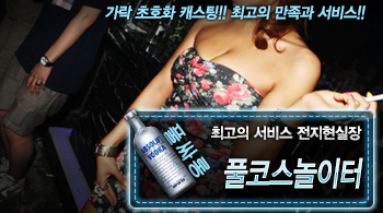 [풀코스놀이터-전지현실장]