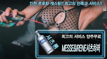 [MESSE&IRENE셔츠하퍼-양주무료]