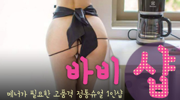 [인천건마-바비1인샵]