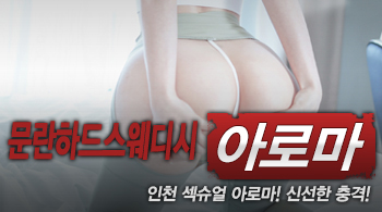 [인천건마-문란하드스웨디시]