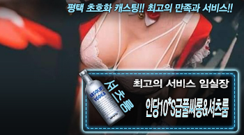 [인당10*S급풀싸롱&셔츠룸-임실장]