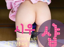 [남양주건마-시우1인샵]