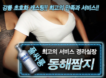 [동해짬지-경리실장]