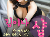 [부천건마-김이나1인샵]