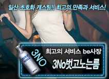 [3No벗고노는룸-be사장]