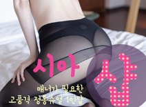 [잠실건마-시아1인샵]