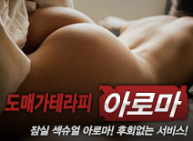 [잠실건마-도매가테라피]