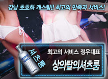 [상의탈의셔츠룸-정우대표]