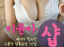 [화성건마-이윤아1인샵]