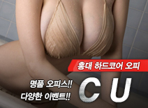 [홍대오피-CU]
