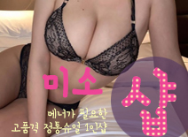 [고양건마-미소1인샵]