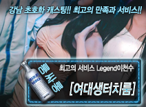 [[여대생터치룸]-Legend이천수]