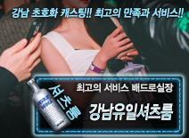[강남유일무이셔츠룸-배드로실장]