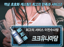 [크크유나마담-이진수사장]