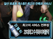 [20대최고수위하이퍼블릭-전부장 ]