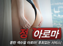 [통탄건마-정아로마]