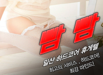 [일산휴게텔-빰빰]