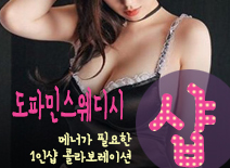 [하남건마-도파민스웨디시1인샵]
