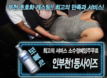 [인부천1등사이즈-소수정예양주무료]