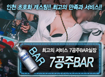 [7공주BAR-7공주BAR실장]