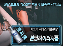 [분당하이터치룸-대훈부장]