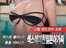 [신림오피-섹스에미친일본아가씨]