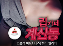 [인천립카페-계산동]
