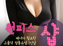 [인천건마-원피스1인샵]