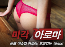 [군포건마-미각]