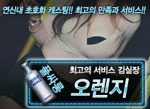 [오렌지-김실장]