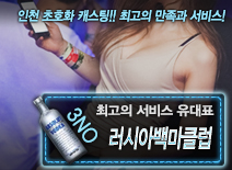 [러시아백마클럽-유대표]